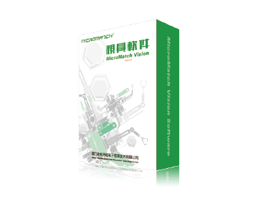 厦门麦克玛视电子-MicroMatch视觉软件