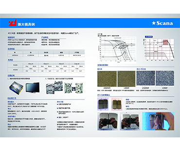 瑞典斯堪纳AS136模具钢材