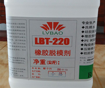 橡胶脱模剂